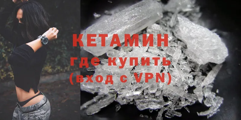 КЕТАМИН ketamine  Гусиноозёрск 